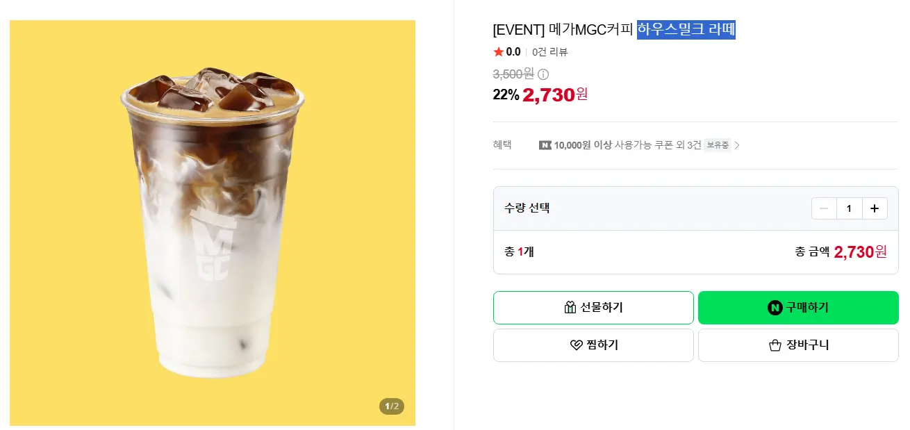 메가커피 ICE아메리카노/ 하우스밀크 라떼/ 오르조라떼/ 카페라떼 22%