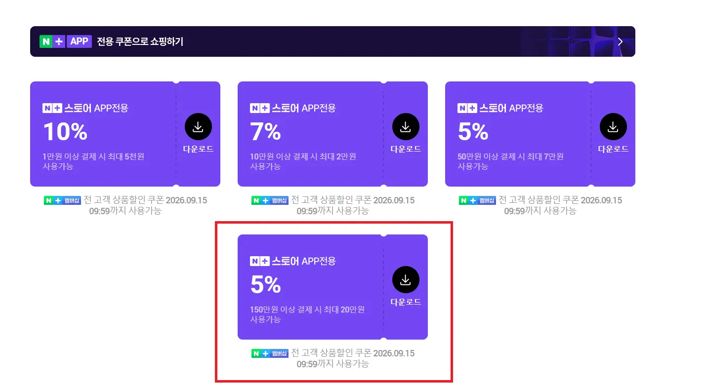 추석+세일🐰🌕 삼성 85인치 비즈니스 TV 체감가 138만