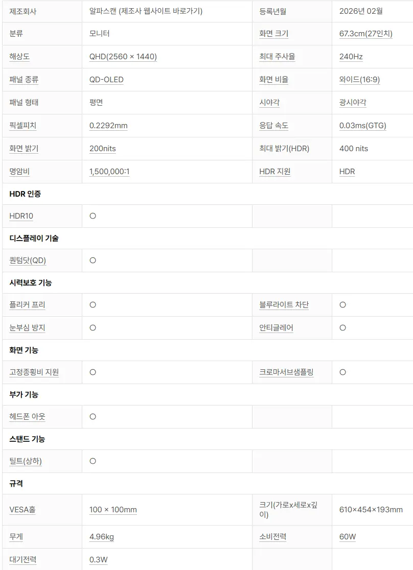 알파스캔 Q27G40ZDF 게이밍 OLED 240 삼성디스플레이 퀀텀닷 모니터