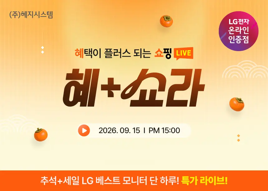 (์ถ์+์ธ์ผ ๋ผ์ด๋ธ) LG ์ธ๊ธฐ ๋ชจ๋ํฐ ํน๋ณํ ์ถ์ ํน๊ฐ! 32GX870B / LG์ค์ ๋ฑ ์ถ์๋ง์ด ํ ์ธ ์ธ์ผ