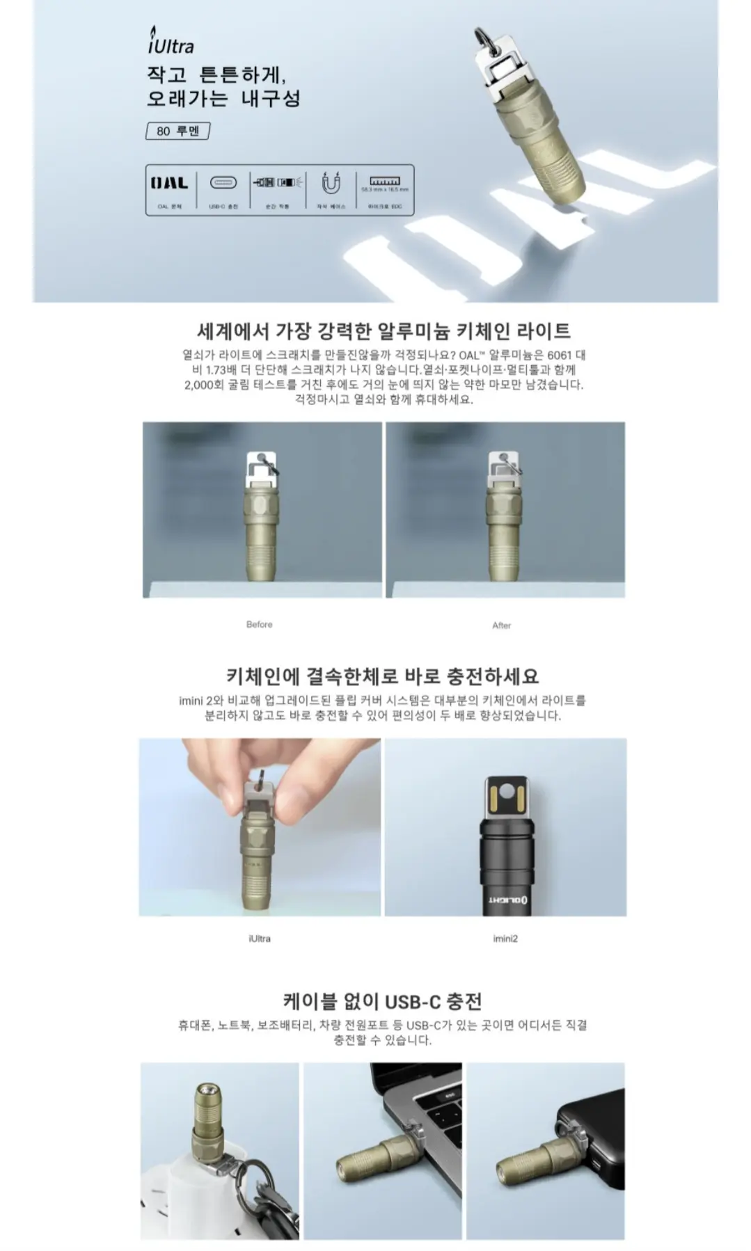 오라이트 iUltra 아이울트라 OAL 초경량 알루미늄 USB-C 충전식 키체인 랜턴