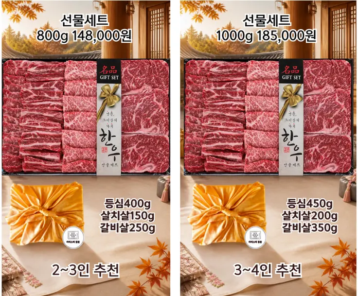 한우선물세트 1++ 구이용 최상급 투뿔 추석 명절 (등심 살치 갈비)800g, 1세트