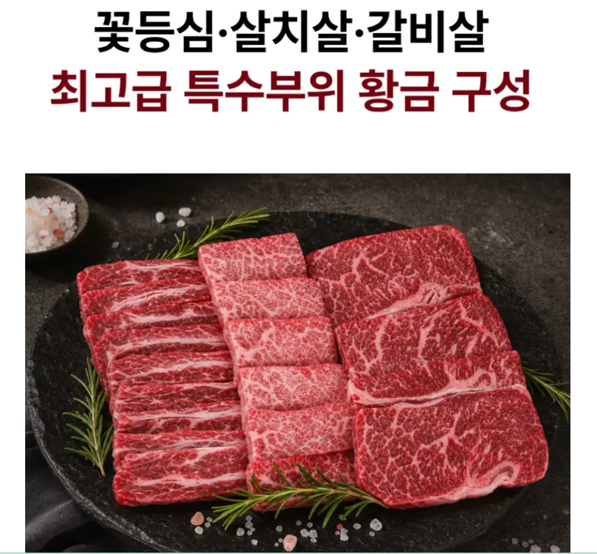 한우선물세트 1++ 구이용 최상급 투뿔 추석 명절 (등심 살치 갈비)800g, 1세트