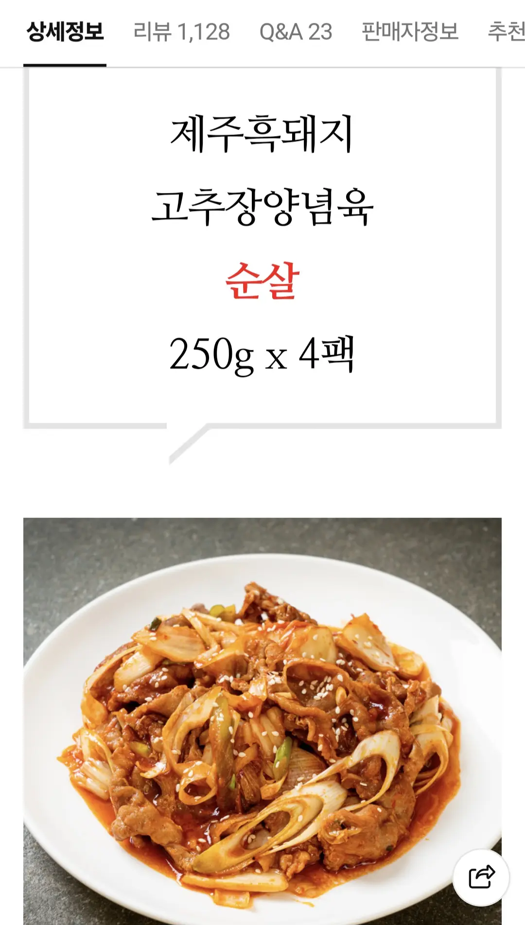 총1kg 제주흑돼지 고추장양념육 250g x 4팩