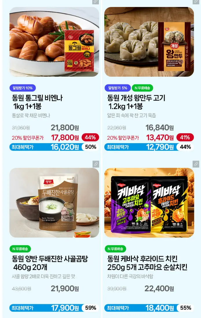 동원 통그릴 비엔나 1kg 1+1봉, 개성왕만두 2.4Kg, 동원 샘물 2L 24개 외 다수