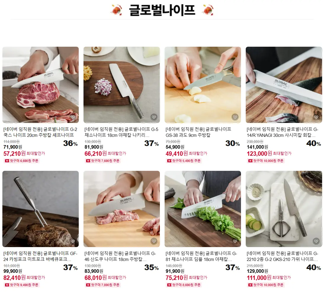 스탠리, 글로벌 나이프, 락앤락, 알텐바흐 등등 주방용품