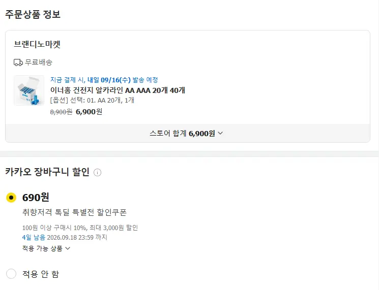건전지 알카라인 AA, AAA 20개 40개