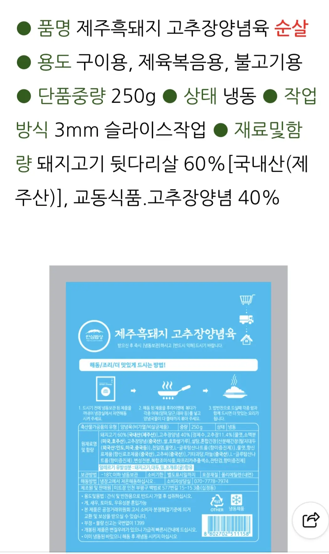 총1kg 제주흑돼지 고추장양념육 250g x 4팩