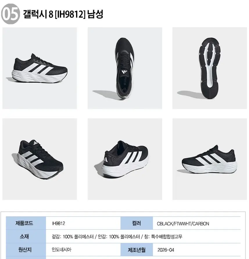신세계백화점 아디다스 런닝화 갤럭시 8 5종