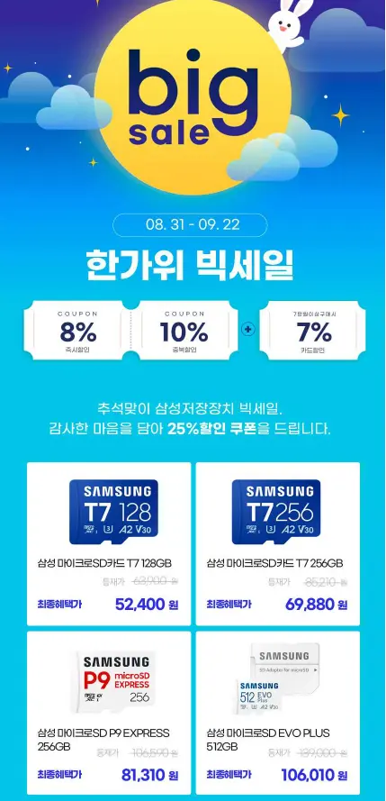 삼성전자 마이크로SD 익스프레스카드 P9 256GB 한가위 빅세일가