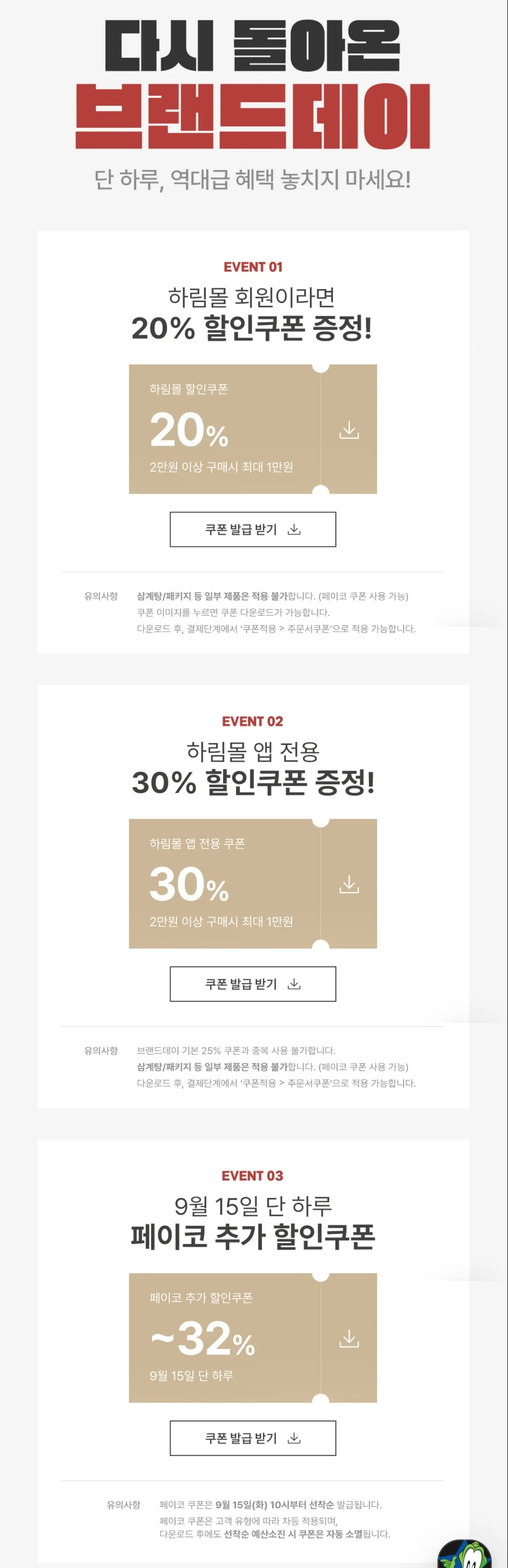 하림 닭가슴살프로틴 흑임자맛 240ml 15팩