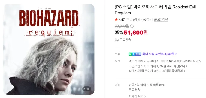 바이오하자드 레퀴엠 35% 할인 역대가
