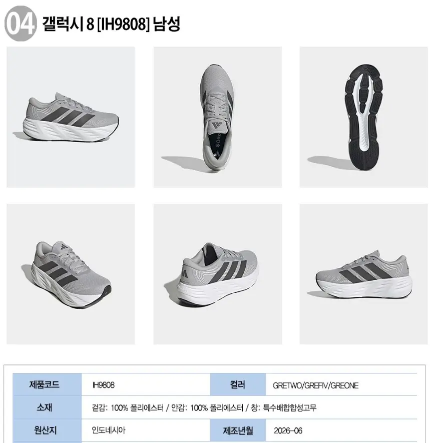 신세계백화점 아디다스 런닝화 갤럭시 8 5종