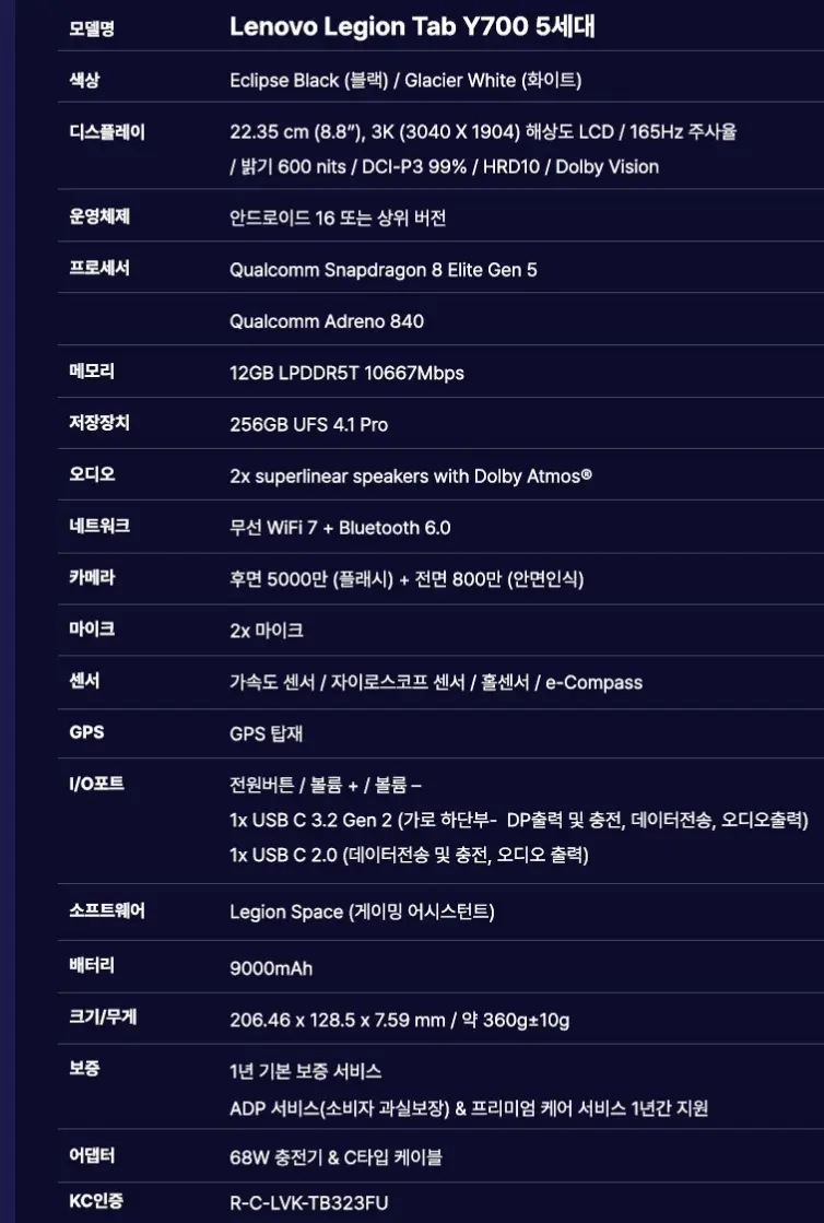 레노버 리전 탭 Y700 5세대 태블릿PC RAM 16GB
