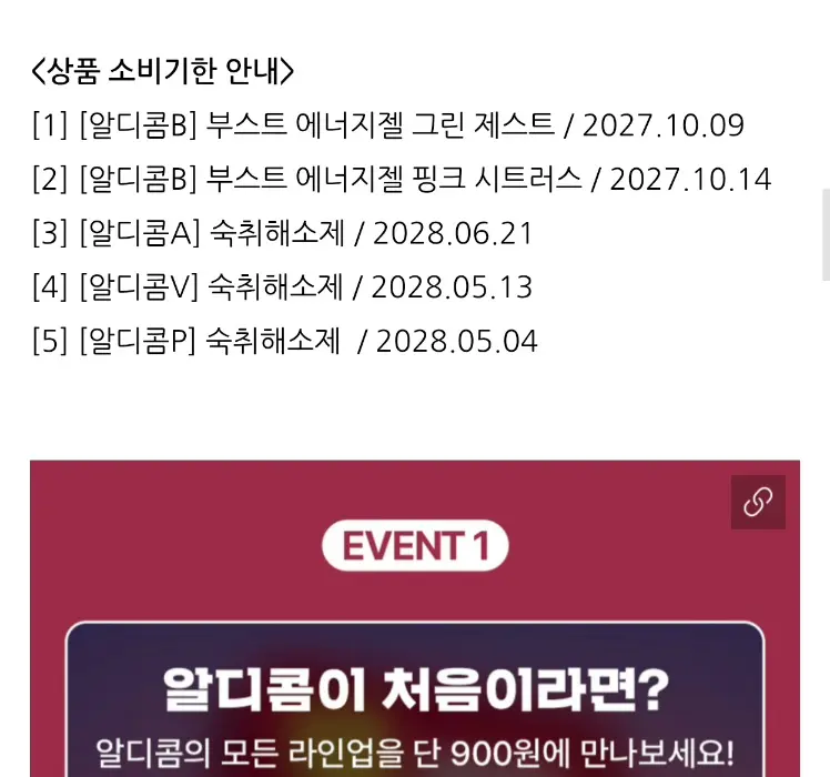 알디콤 숙취해소제 A,V,P 3개 +증정 2개 네이버 멤버십만