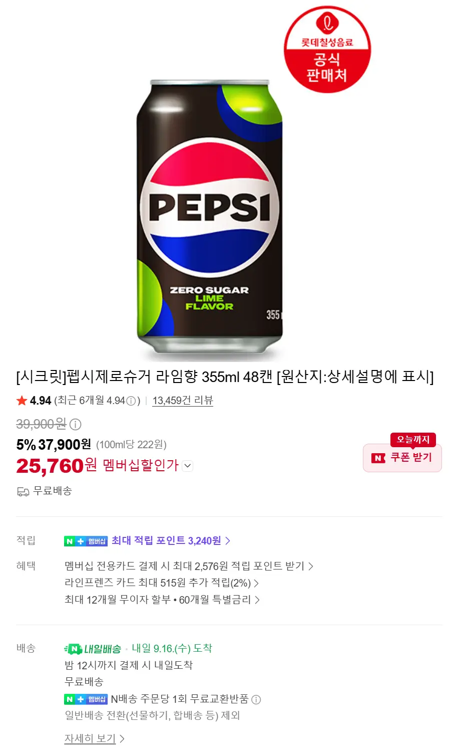 펩시제로 라임 제로카페인 355미리 48캔및 다양