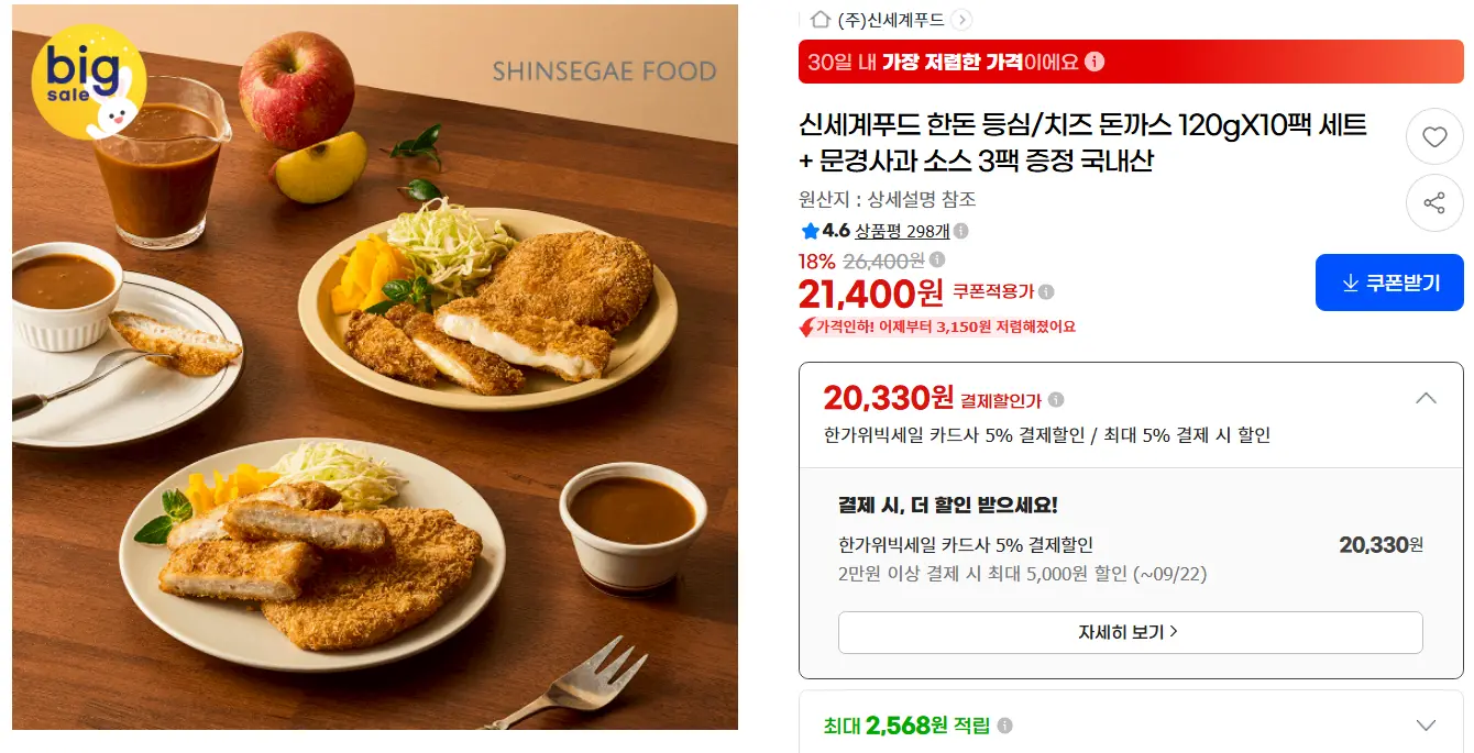 신세계푸드 한돈 등심/치즈 돈까스 120gX10팩 / 크런치 찰 핫도그 25개