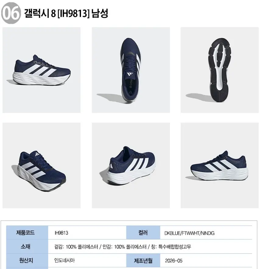 신세계백화점 아디다스 런닝화 갤럭시 8 5종