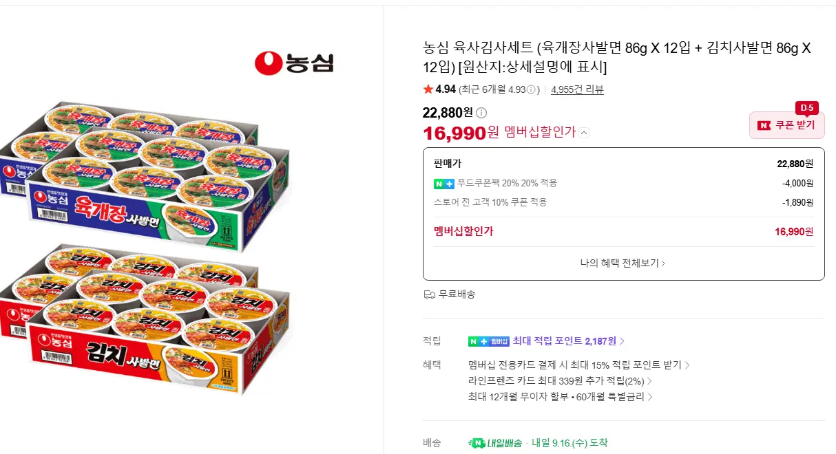농심 육개장사발면 86g X 12입 + 김치 86g X 12입 / 신라면 20봉