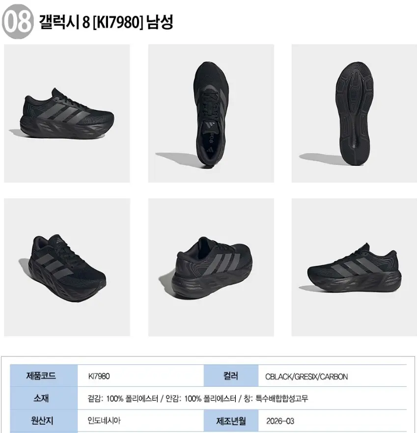신세계백화점 아디다스 런닝화 갤럭시 8 5종