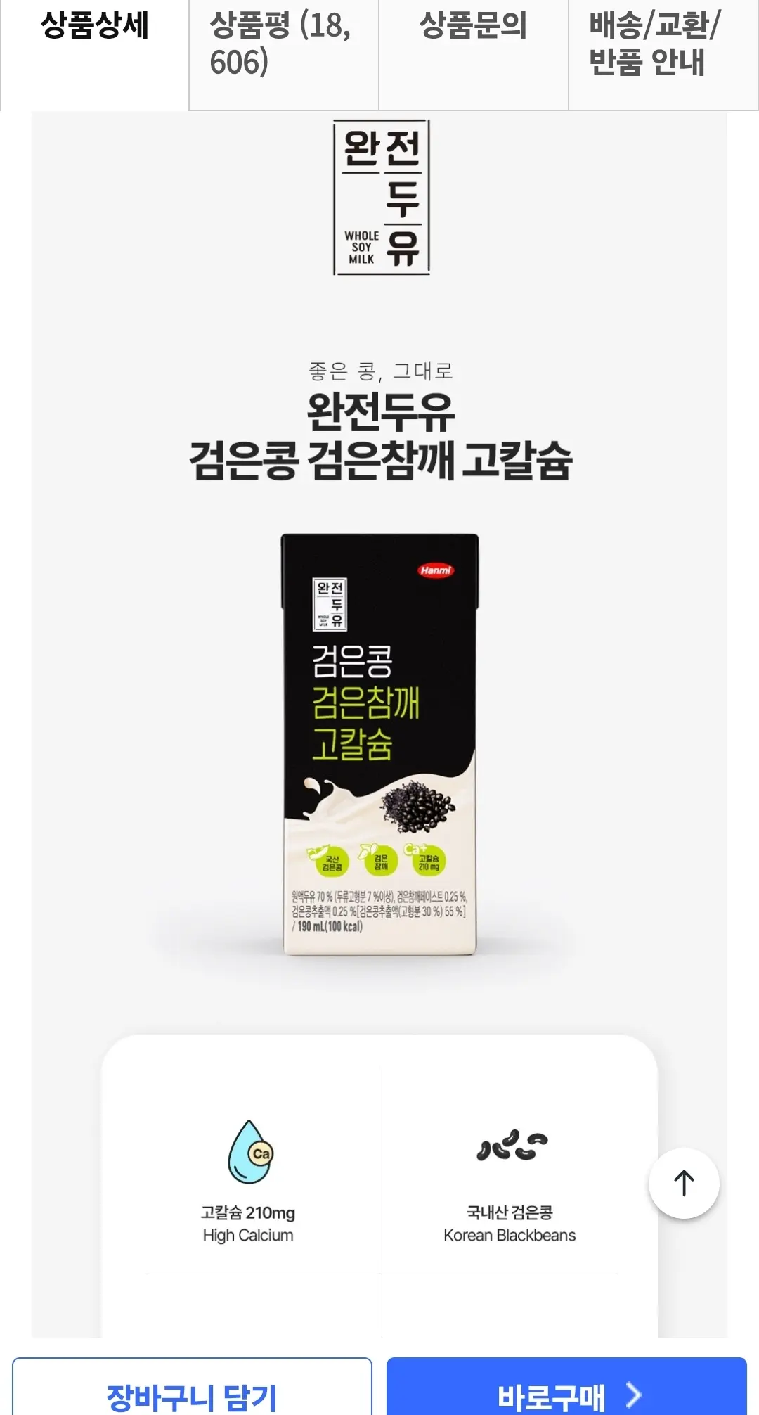 완전두유 검은콩 검은참깨 고칼슘 190ml 24개 (7,700원)