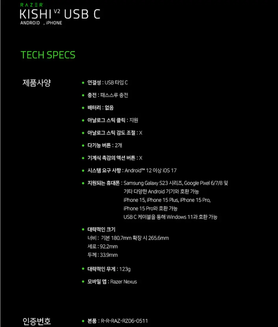 레이저 키시 V2 USB C 모바일 게임패드 역대가
