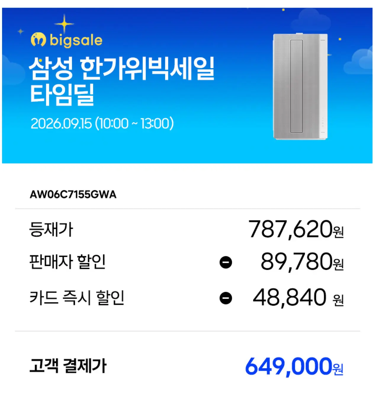 삼성전자 윈도우핏3 창문형 AW06C7155GWAY 에어컨