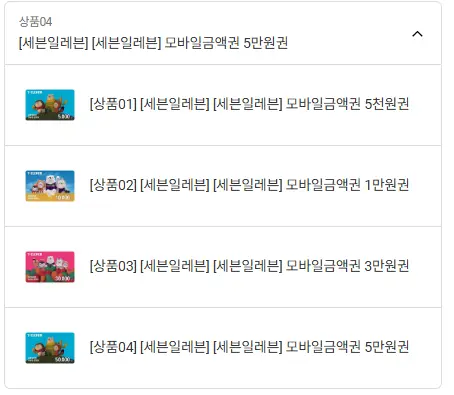 세븐일레븐 모바일금액권 15% 할인