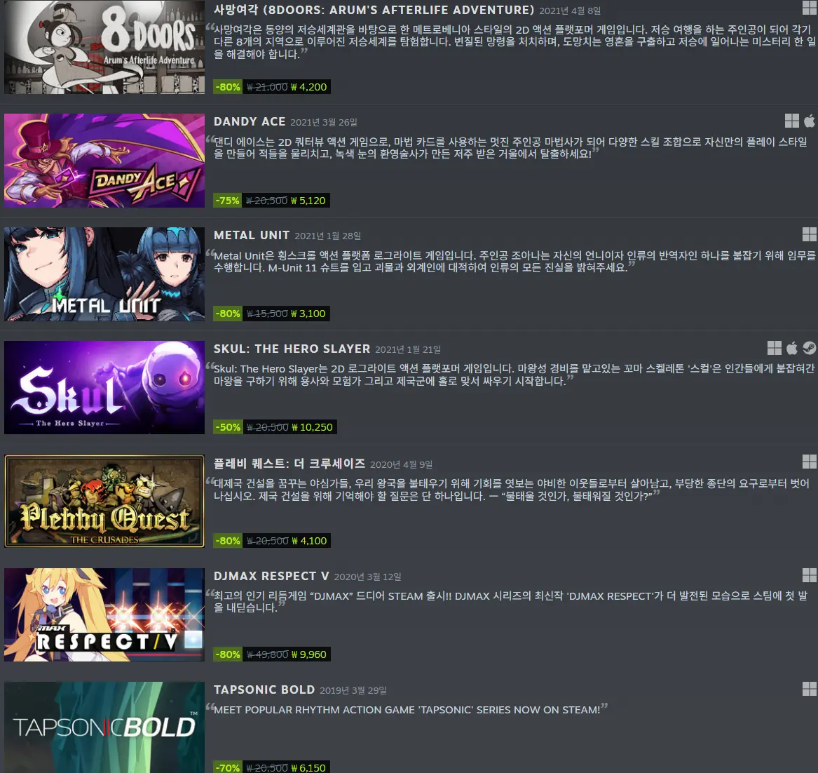 P의 거짓, 산나비, DJMAX 포함 13종 할인