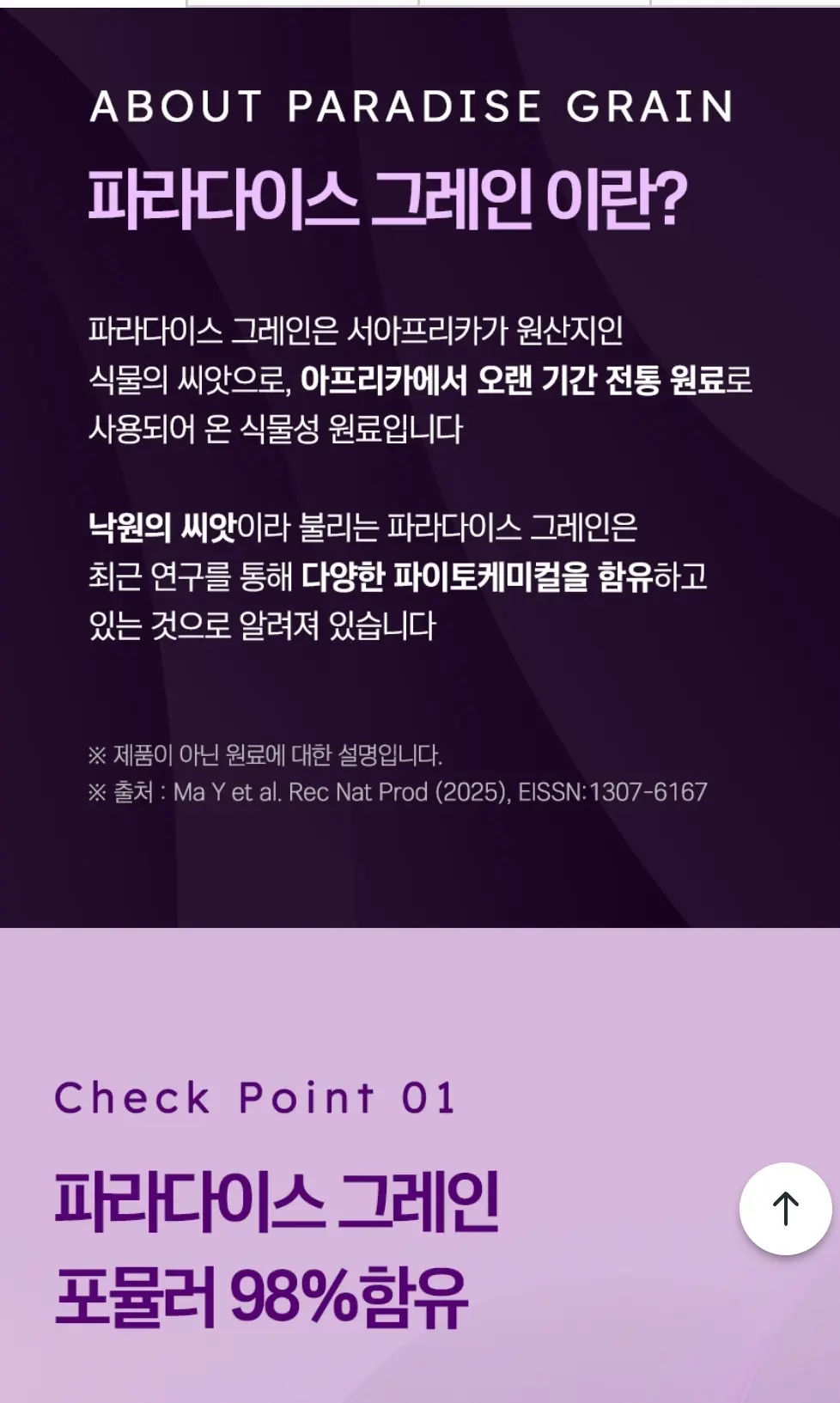 파라다이스 그레인 버닝핏 그래인, 180정