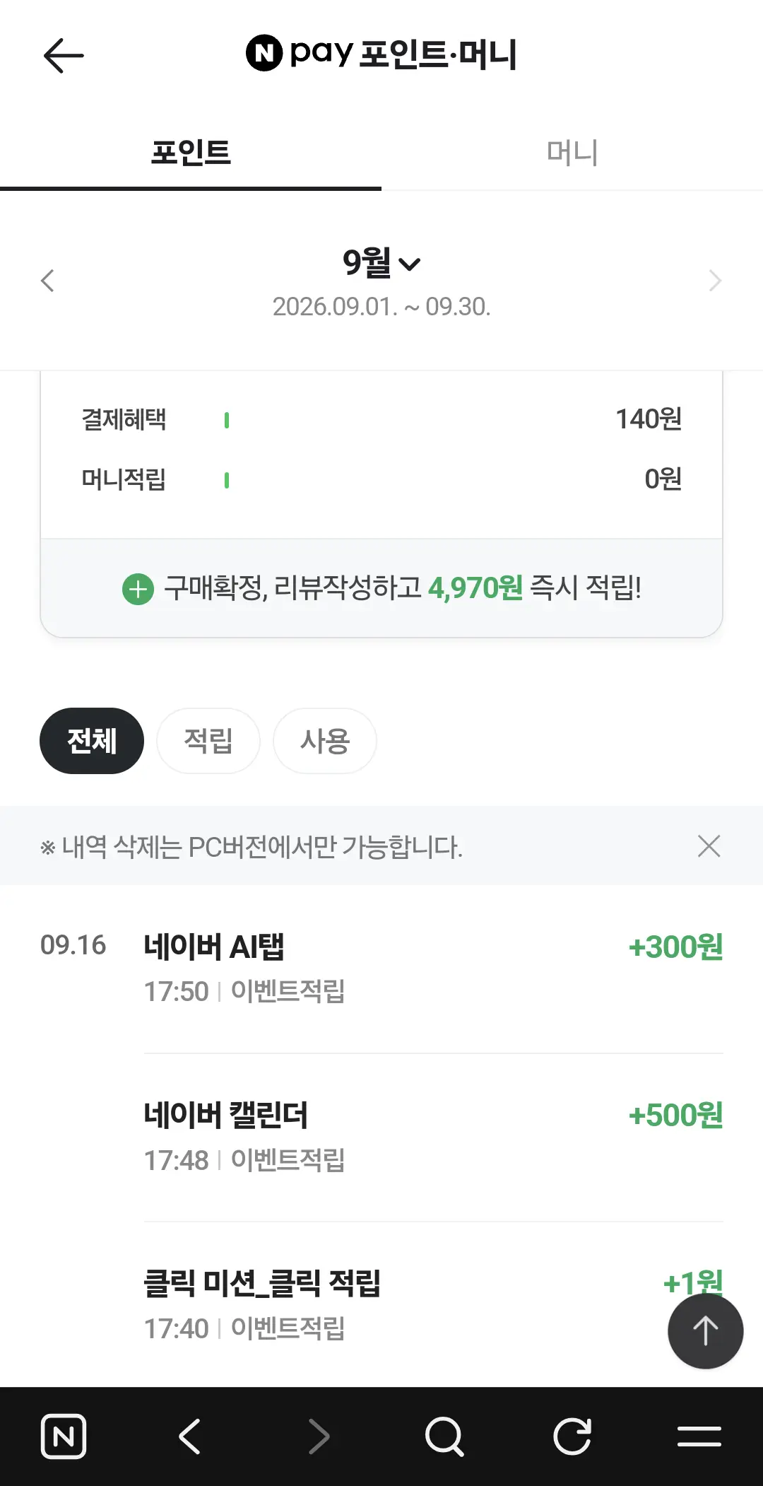 네이버 서비스 미션 적립