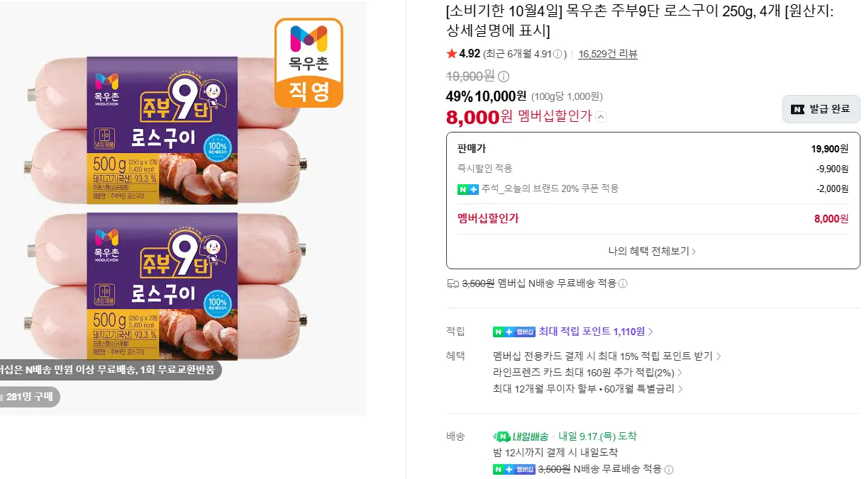 목우촌 뚝심 200g, 10개 / 목우촌 주부9단 로스구이 250g, 4개