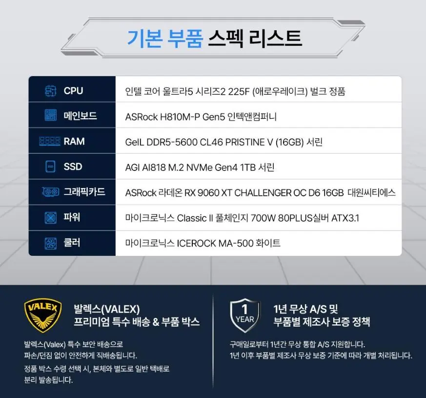 🎉완제PC 세일행사🎉 이터널리턴 에디션 인텔 울트라5 225F RX 9060XT 16GB 게이밍 컴퓨터 조립 PC 데스크탑