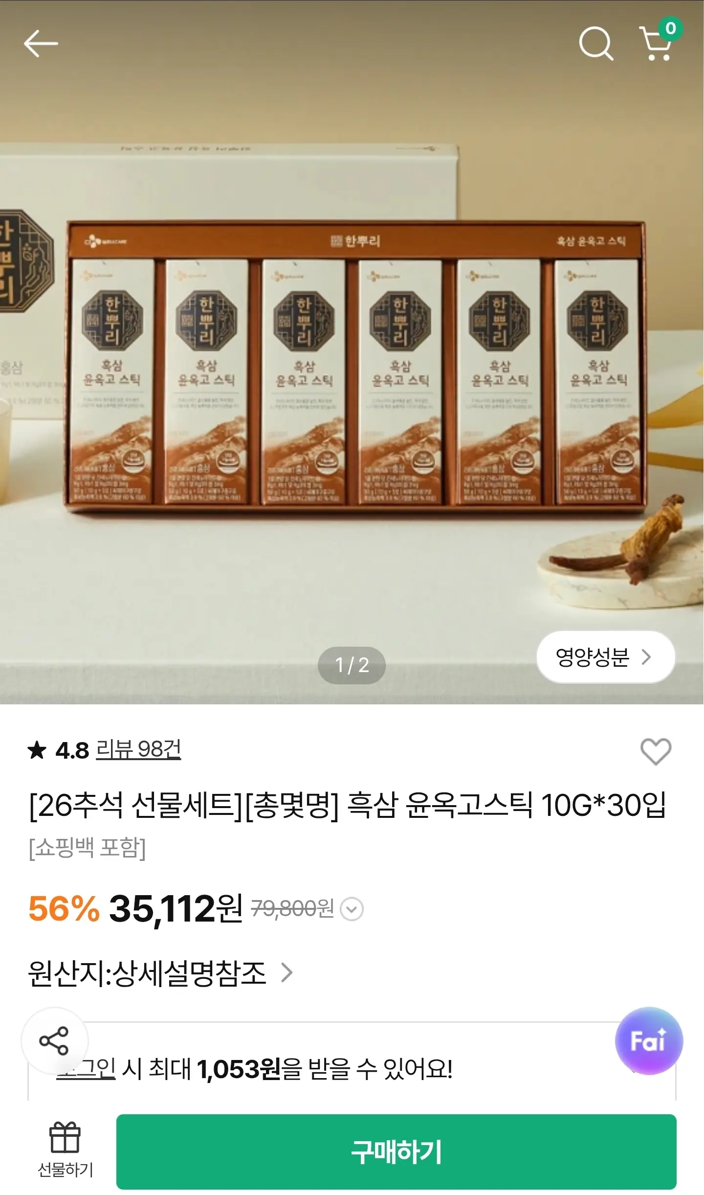한뿌리 흑삼 윤옥고스틱 10G 30입 외 ~65% 할인