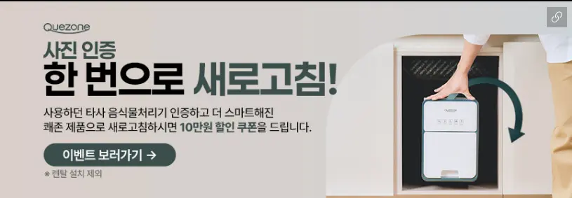 Quezone 음식물처리기