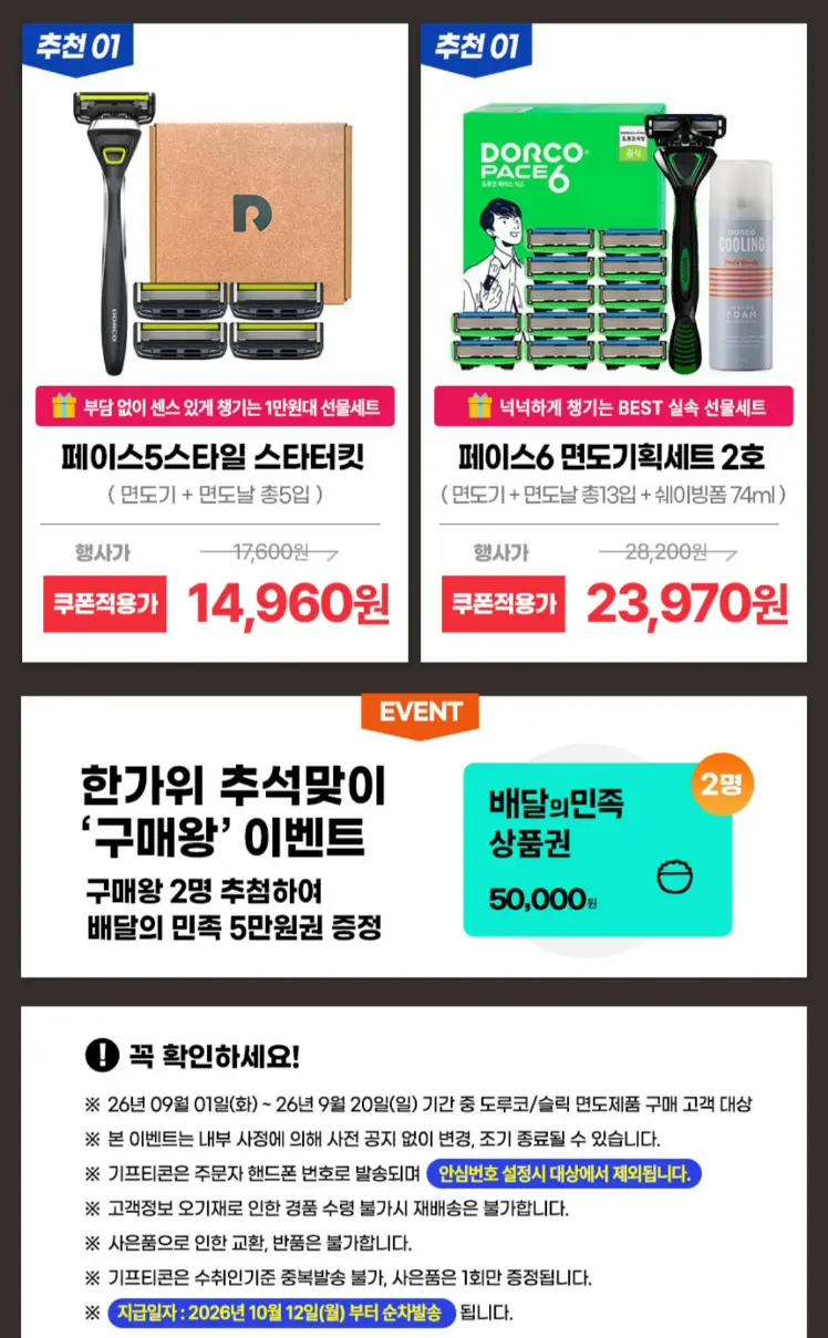 도루코 페이스5 면도기 풀셋