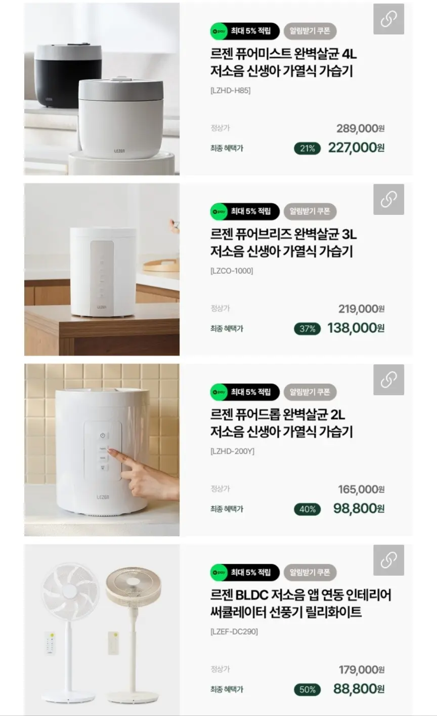 르젠 추석 기획전 가열식 가습기 외