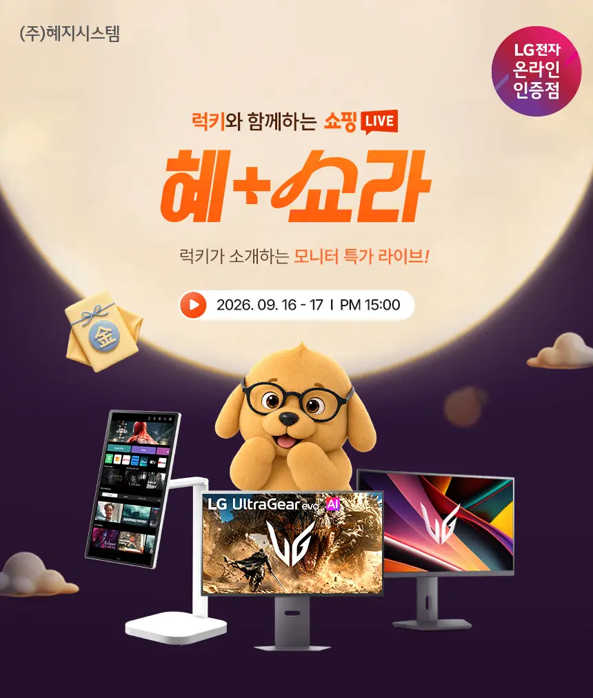 (추석+세일 라이브) LG 인기 모니터 럭키와 특별한 추석 특가! 32GX870B / LG스윙 등 추석맞이 할인 세일