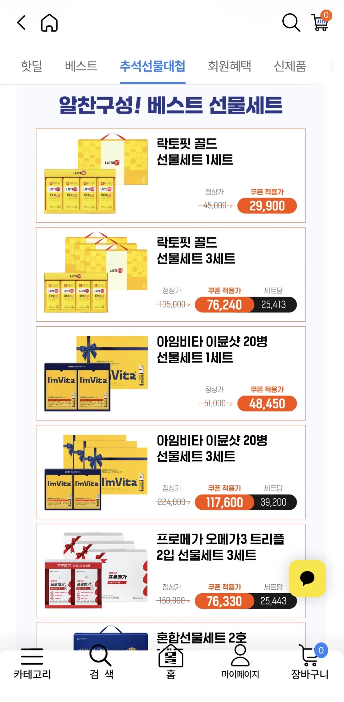 락토핏 골드 360포+쇼핑백