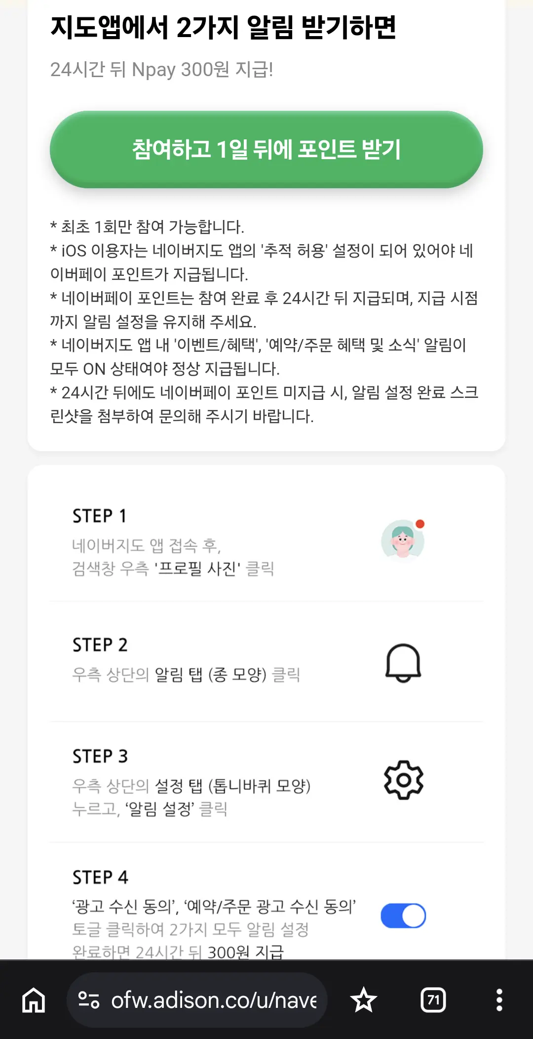 네이버 서비스 미션 적립