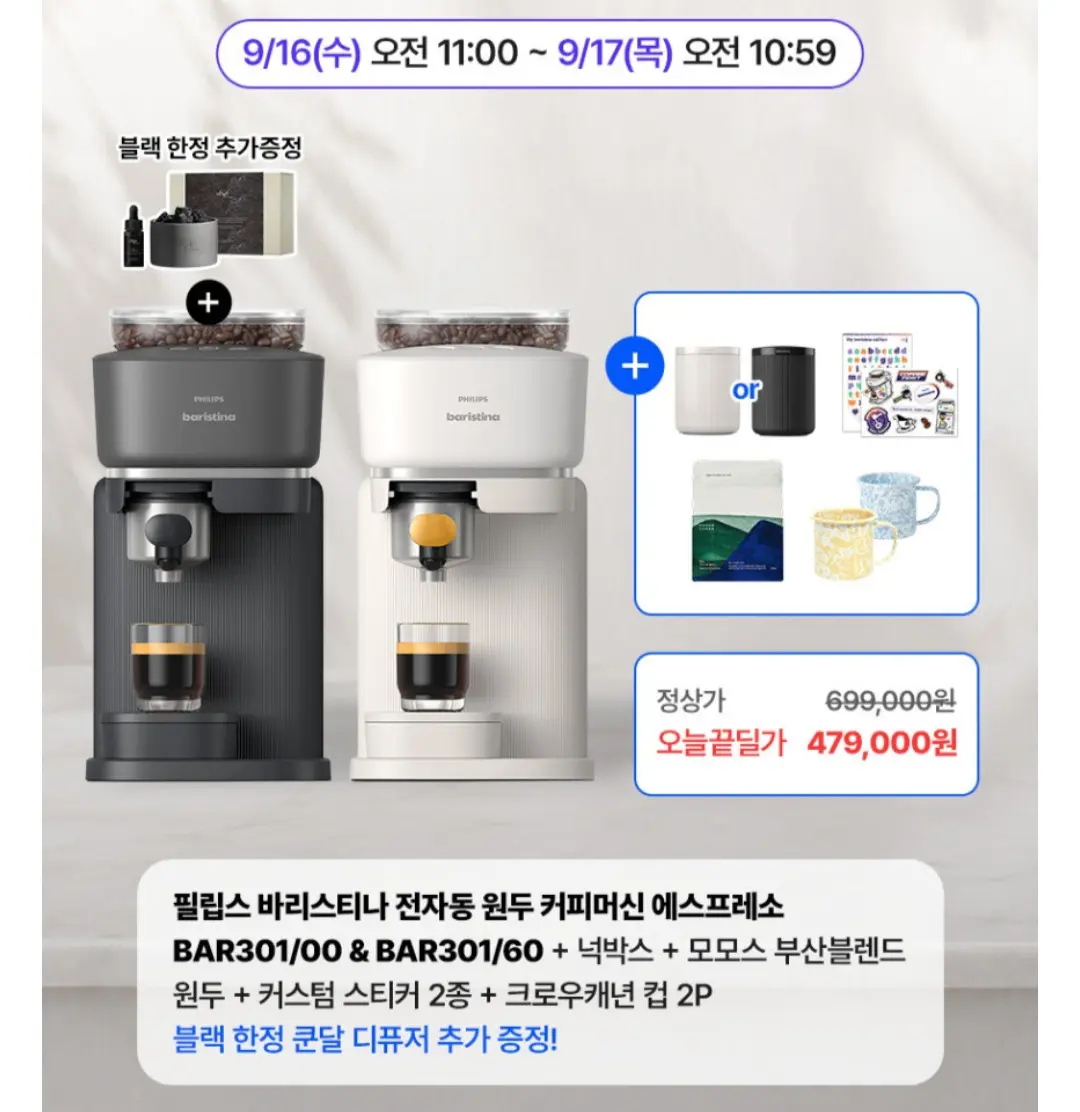 필립스 바리스티나 전자동 원두 커피머신+넉박스 외 증정