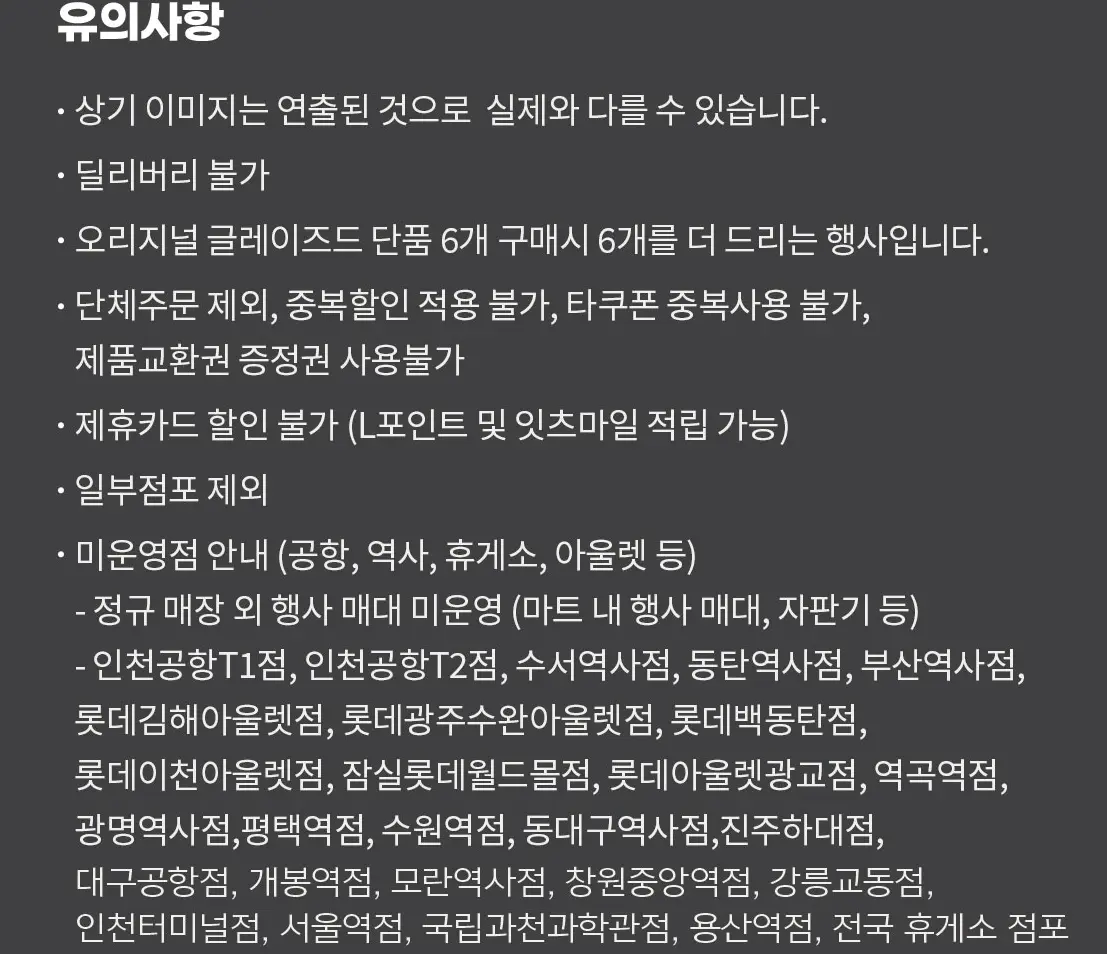 크리스피 크림_오리지널 글레이즈드 6+6