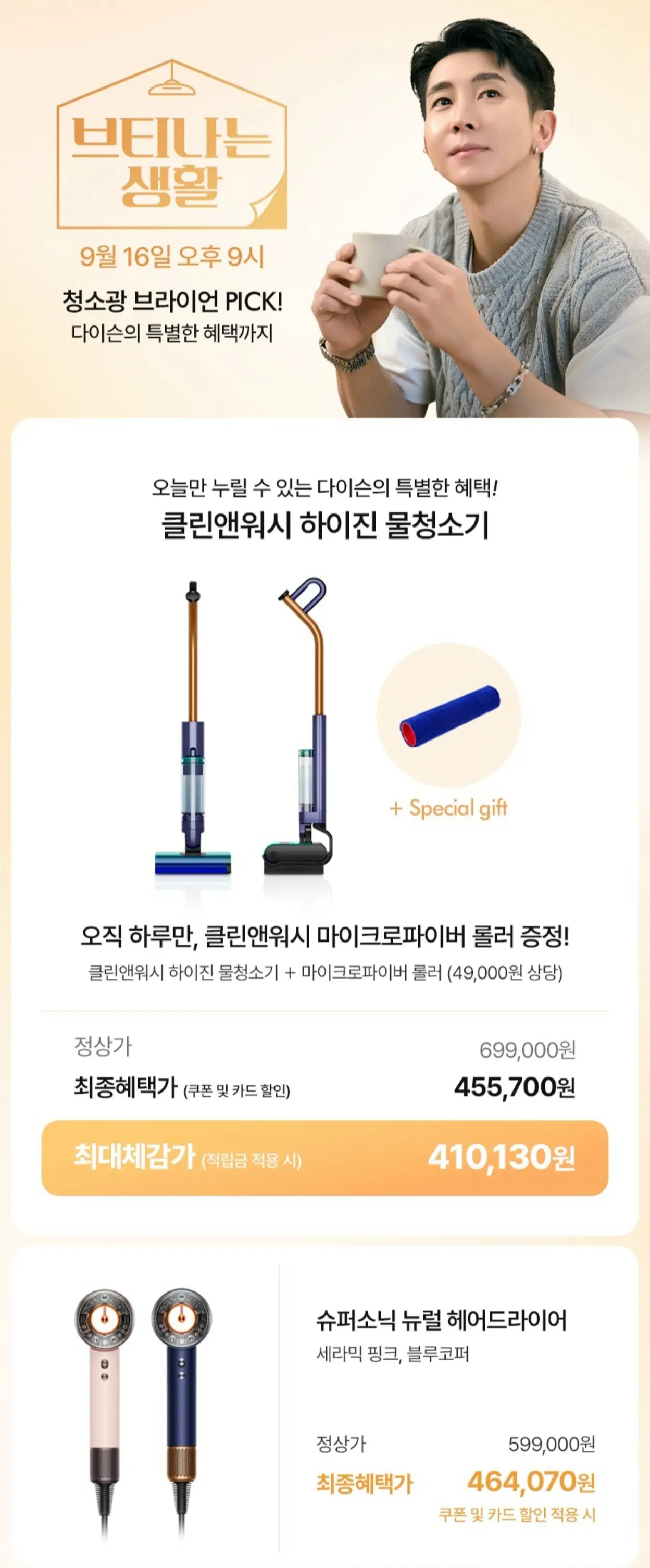 다이슨 클린앤워시 하이진 물청소기+브러시+롤러증정