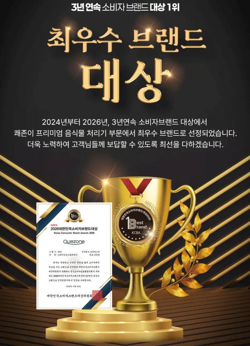 Quezone 음식물처리기