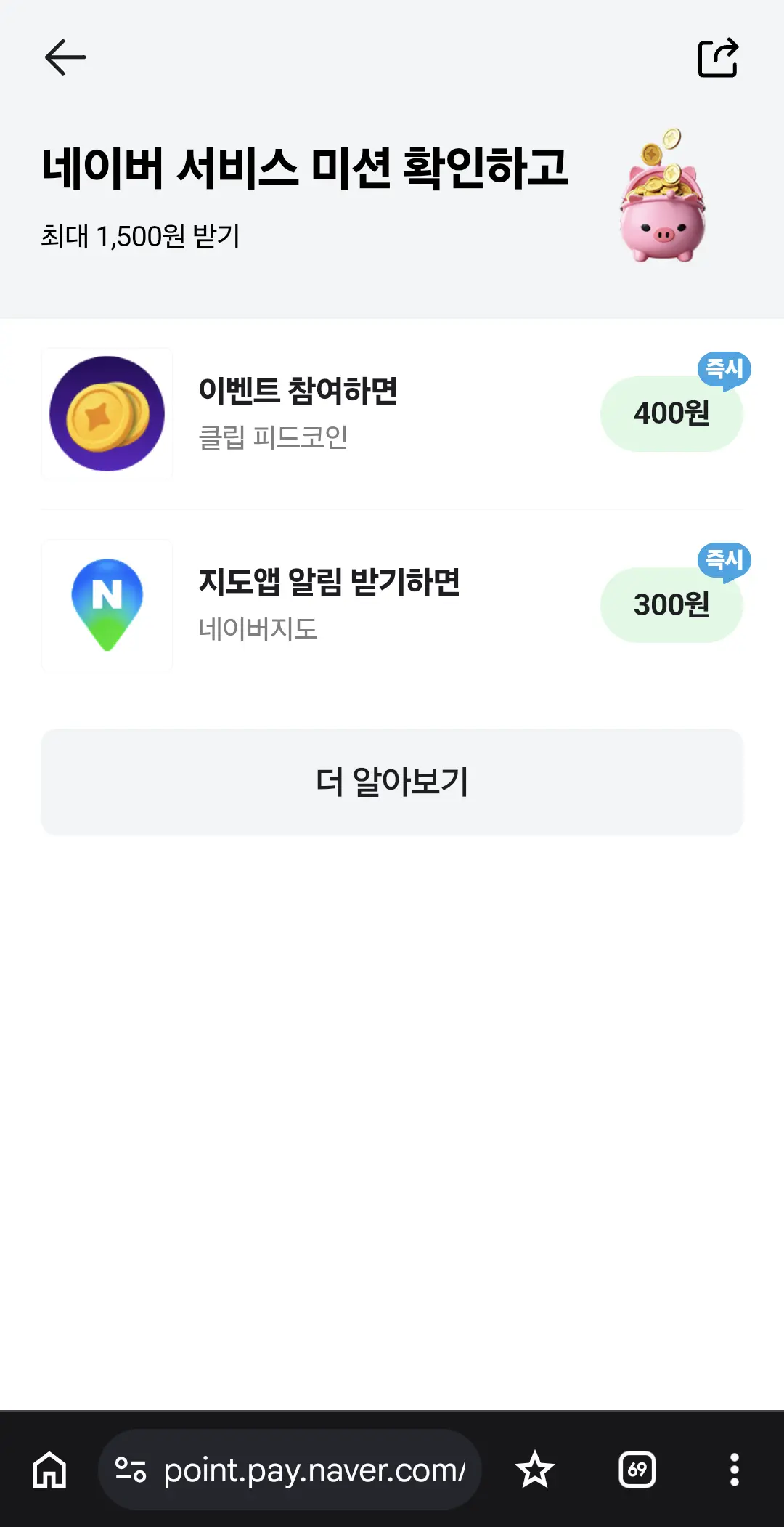 네이버 서비스 미션 적립