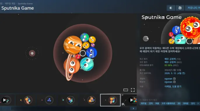 [스팀] Sputnika Game (유료 전환 예정)