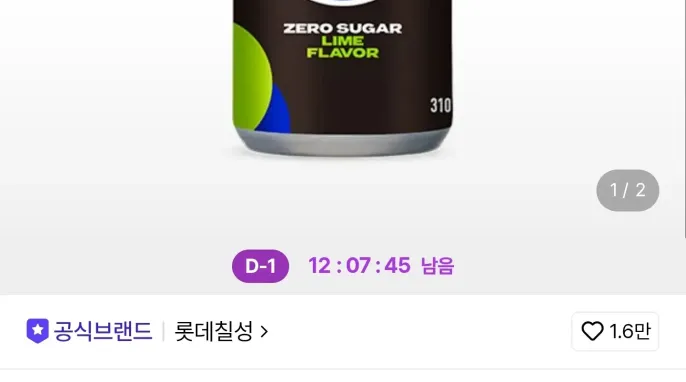 [롯데온] 펩시콜라 제로슈거 라임 310ml 48캔 (20,180원/무료)