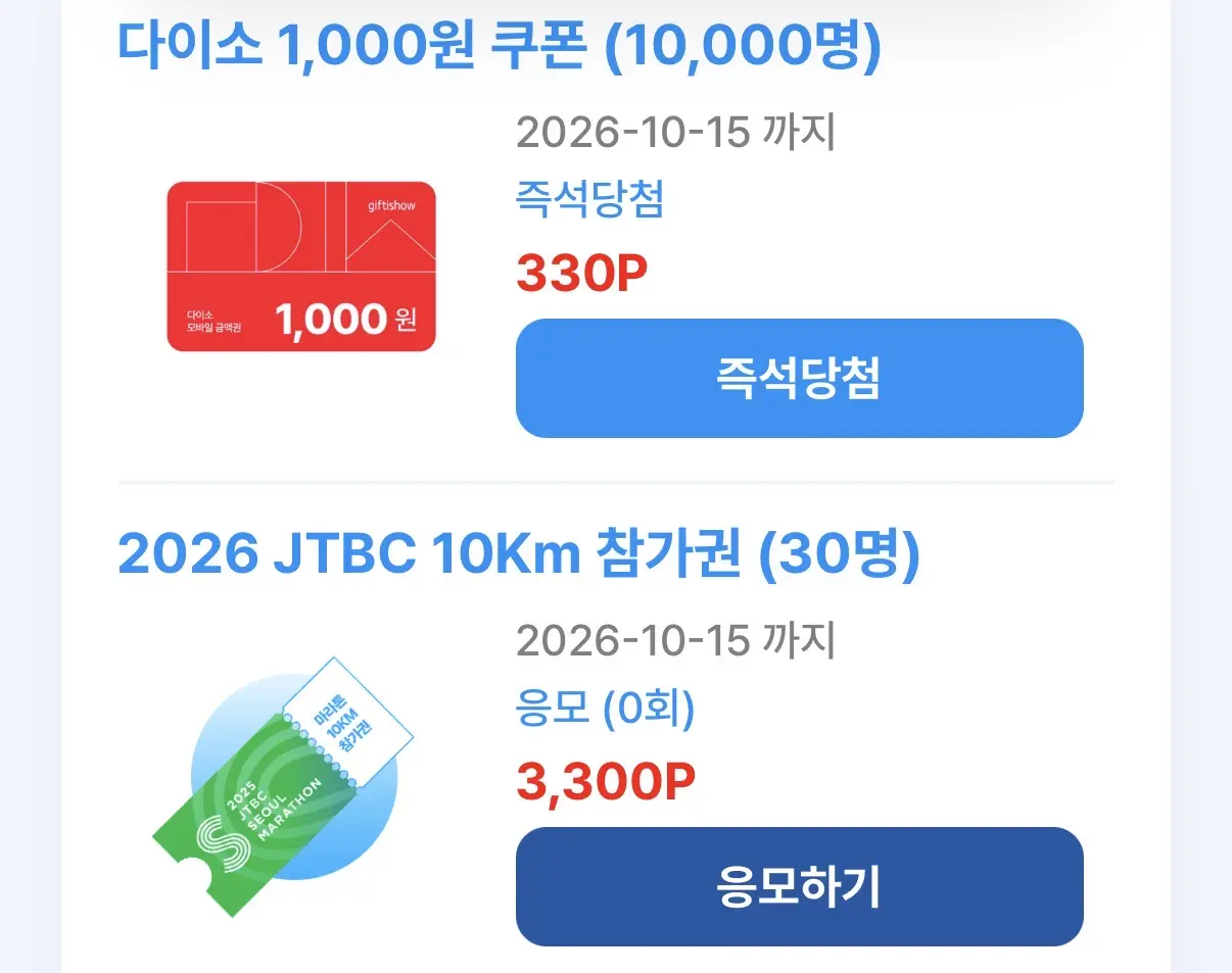 카스 포인트런 즉당