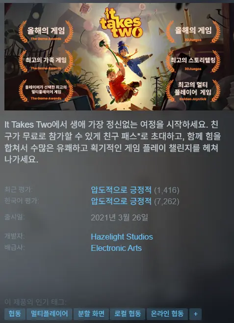 It Takes Two 70% 할인