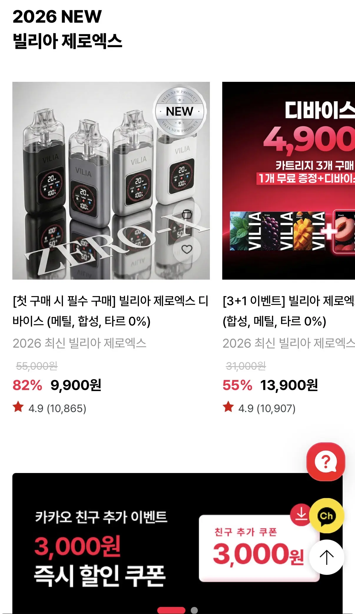 빌리아 무니코틴 전자담배